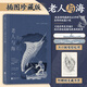 后浪插圖珍藏版 【刷邊版】老人與海 孫致禮譯 海明威經(jīng)典