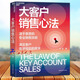 新華書店官方正版大客戶銷售心法 張堅(jiān) 源自惠普的銷售技能 滿足客戶需求背后的需求 教你創(chuàng)造大客戶銷售奇跡 湛廬文化