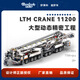 CAROLYN'S 凱羅琳CJ-2001利勃海爾LTM Crane 11200積木 Jeroen獨(dú)家授權(quán)吊車 奶白色 套餐B：車體+配重箱 套盒 U盤說明書