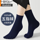 莫代爾高端五指襪男士純棉夏季薄款防臭五只腳趾襪春秋藏青色中筒分趾襪 純棉防臭【黒色5雙】男款 100%純棉男女五指襪-不臭腳【推