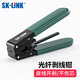 SK-LINK 皮線光纜開剝器 皮線剝皮鉗 皮線光纜FTTH光纖入戶開剝工具 可剝金屬加強(qiáng)芯皮線光纜剝線鉗