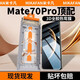 米卡凡【3D熱彎全膠膜】適用于華為mate70Pro/pro+全膠鋼化膜Mate70RS手機(jī)膜精準(zhǔn)覆蓋防爆抗指紋保護(hù)貼膜 第四代3D熱彎防爆全膠膜 【升級(jí)貼膜神器】-2片裝 華為 Mate 70 Pr