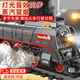 伊貝智兒童玩具男孩3-6-8-12歲蒸汽小火車(chē)帶軌道充電動(dòng)高鐵模型生日禮物 4廂-標準軌道-禮盒裝 男孩生日禮物火車(chē)模型可充電