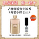古馳（GUCCI）罪愛(ài)女士香水燃情木質(zhì)香調男香不羈淡香水小樣七夕禮盒送禮物 罪愛(ài)女士濃香小樣 2ml