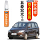弗炫專用五菱宏光S汽車補(bǔ)漆筆1灰銀車漆劃痕修復(fù)神器S3白點(diǎn)漆修補(bǔ)筆棕 大地棕 五菱宏光 【強(qiáng)化修復(fù)】補(bǔ)漆筆+65ml劃痕蠟