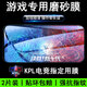 諾康士 適用蘋果16Promax鋼化膜iPhone16保護(hù)膜磨砂電競游戲膜高清/防窺膜全屏覆蓋防手汗手機(jī)膜聽筒防塵 磨砂2片【游戲?qū)Ｓ媚ぁ宽樆怪讣y丨觸控靈敏 蘋果16Pro