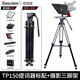 百視悅TP150提詞器抖音領(lǐng)導直播手機單反相機15英寸大屏幕提詞器微單視頻采訪(fǎng)外直提字器 百視悅TP150提詞器+專(zhuān)業(yè)三腳架（支架套餐）