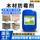 安吉心木材防霉劑木頭防藍變木板除霉斑竹木滅菌家具防發(fā)霉去霉菌除霉劑 25公斤