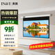 英微（IN&VI）電動(dòng)幕布DF納米纖維150英寸16:9家用投影儀幕布辦公投影機(jī)屏幕高清投影布愛普生明基通用