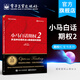 官方正版 小馬白話期權2 多品種交易機會與穩(wěn)健盈利策略 上證50ETF豆粕白糖期權實戰(zhàn)書