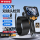 夢(mèng)多福內(nèi)窺鏡工業(yè)級(jí)高清360度管道防水探頭超清汽車(chē)汽修下水管攝像頭 雙鏡頭8mm【10M線長(zhǎng)+32G內(nèi)存卡】