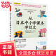 從中小學(xué)課本學(xué)日文