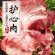 臻弘新鮮豬護心肉羅隔肉圍心肉連肝肉頭去油隔膜肉 新鮮護心肉2斤