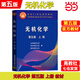 無(wú)機化學(xué) 宋天佑 第五版第5版 教材+例題與習題+習題解答 高等教育出版社 吉林武漢南開(kāi)大學(xué)無(wú)機化學(xué)第五版第5版化學(xué)考研參考書(shū) 無(wú)機化學(xué) 第五版（上+下） 2本