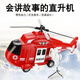 WENYI兒童飛機(jī)玩具大號仿真慣性武裝救援直升機(jī)3-6歲男孩玩具汽車模型 紅色直升飛機(jī)
