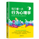 每天懂一點(diǎn)行為心理學(xué)：新舊版本隨機發(fā)貨