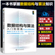 數(shù)據(jù)結(jié)構(gòu)與算法入門到提高（Python語言實(shí)現(xiàn)）