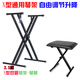 雙管X型電子琴架 加粗加厚升降調節折疊支架通用型電鋼琴古箏架子 25加粗X型雙管琴架+琴凳