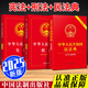 2025適用 中華人民共和國憲法+刑法+民法典2025新修訂（實(shí)用版3本套） +刑事訴訟法+民事訴訟法 5本套 中華人民共和國民法典2025正版全套及司法解釋 中國法治出版社 法律法規(guī)常用全書籍 3本