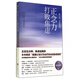 正念力打敗焦慮 (美)奧斯魯//羅默|譯者：周常// 中央編譯 9787511721310