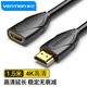 威迅（VENTION）HDMI延長線公對母 4K數(shù)字高清線3D視頻線 筆記本接投影顯示器數(shù)據(jù)連接線1.5米VAA-B06-B150