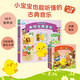 小雞球球發(fā)聲書(shū)全套3冊0-1-2-3歲寶寶手指點(diǎn)讀發(fā)聲書(shū)早教啟蒙書(shū)籍（觸摸發(fā)聲書(shū)，有故事的雙語(yǔ)發(fā)聲，16個(gè)觸控發(fā)聲點(diǎn)，0-3歲視聽(tīng)敏感期寶寶音樂(lè )啟蒙）小雞繪本寶寶發(fā)聲書(shū)小雞玩具書(shū)寶寶書(shū) 小雞球球發(fā)聲書(shū)