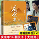 【官方正版現(xiàn)貨速發(fā)】慶余年小說(shuō)全套14冊(cè) 大結(jié)局 第十四卷朝天子 貓膩著 張若昀李沁主演同名電視劇原著無(wú)刪減版人民文學(xué)出版社 慶余年14：朝天子