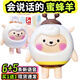 逗機靈暖心小羊dongdong羊語(yǔ)音發(fā)聲玩具會(huì )說(shuō)話(huà)可愛(ài)東東羊鑰匙扣掛件公仔 咚咚羊+蜜蜂羊【買(mǎi)一送一】80%顧客選購