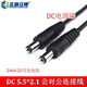 正昌立博  圓孔DC充電線5.5*2.1公對(duì)公電源線dc雙公頭線5521dc線雙頭延長(zhǎng)線 25CM