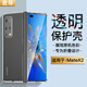 君導適用于 華為matex2手機殼折疊屏翻蓋式保護套全包防摔透明薄散熱硬殼男女款 全透明保護殼