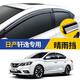 工馬日產(chǎn)軒逸經(jīng)典奇駿逍客晴雨擋天籟騏達(dá)勁客改裝擋遮雨板車窗雨眉 1 12-19款新軒逸/19-23軒逸經(jīng)典