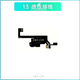 適用iPhone13Promax聽筒排線蘋果13mini感光排線免提送話器感應(yīng)器 13【感應(yīng)排線】 拆機