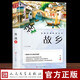 故鄉(xiāng)正版 魯迅中小學生三四五六七年級課外書籍人民文學出版社中國文學名著青少年讀物故事書