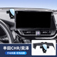 怡發(fā)適用2024款豐田chr/奕澤手機車(chē)載支架專(zhuān)用車(chē)內導航架用品改裝配件 豐田專(zhuān)用【靜音機械款】 18-22款CHR/奕澤【8/9英寸屏】