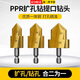 榮花施PPR提口鉆頭六角柄20/25/32水管擴孔鉆階梯鉆水管鉆全套水管修復 PPR提口鉆【三件套】 20/25/32