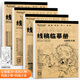 Touch mark臨摹畫本漫畫初學(xué)入門美術(shù)手繪練習(xí)冊人物速寫動漫人物Q版線稿專用零基礎(chǔ)畫畫自學(xué)教程 【入門四本全套】臨摹冊