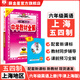【上海專版】中學教材全解六年級上冊下冊語文（五四制）數(shù)學(滬教版)(上海五四制專用) 英語（牛津上海版）全解五四制學科自選 薛金星 六年級英語上(牛津上海版)(上海五四制專用)