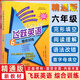 2024版新教材精通版飛躍英語六年級(jí)綜合訓(xùn)練全一冊(cè) 首字母填空 英語完形填空 閱讀理解 語法改錯(cuò) 小學(xué)英語專項(xiàng)訓(xùn)練