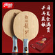 狂飆龍5X狂飆颯狂飆王楚欽芳碳金滿(mǎn)貫馬龍同款典藏乒乓球底板球拍 狂飆龍5X橫拍FL