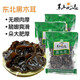 黑土優(yōu)選 東北特產(chǎn)黑龍江黑木耳150g*3袋  秋木耳肉厚無(wú)根 涼拌火鍋食材