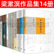 梁漱溟作品【14冊 】中國文化要義/印度哲學(xué)概論/梁漱溟日記/人心與人生
