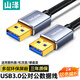 山澤雙頭USB3.0公對公數(shù)據(jù)連接線 移動硬盤盒高速傳輸連接線 筆記本接散熱器機頂盒 2米 LKU-20
