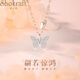 萱卡芙輕奢滿(mǎn)鉆蝴蝶項鏈女999足銀時(shí)尚飾品七夕情人節生日禮物送女友 滿(mǎn)鉆鋯石蝴蝶項鏈【鑒定證書(shū)】