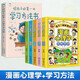 全6冊孩子一讀就懂的漫畫(huà)兒童心理給孩子的第一本學(xué)習方法書(shū)孩子學(xué)習生活中難題提升孩子的綜合素質(zhì)和能力 