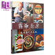 鼎爺廚房 家傳粵式手工菜 港臺原版 傳統(tǒng)粵菜烹飪 家常美食