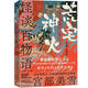 怪談百物語(yǔ)(荒宅神火) 小說(shuō)