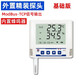 建大仁科溫濕度記錄儀RJ45以太網(wǎng)ModBus-TCP傳感變送器遠程溫度監控機房 外置精裝探頭（基礎版）