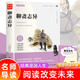 聊齋志異 正版原著(zhù)九年級上冊初三初中生閱讀課外書(shū)經(jīng)典文學(xué)閱讀書(shū)目 小說(shuō)