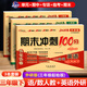 2025春 期末沖刺100分三年級(jí)下冊(cè)語(yǔ)文數(shù)學(xué)人教版英語(yǔ)外研版（三年級(jí)起始）同步練習(xí)試卷