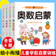 幼小銜接入學(xué)早訓練拼音識字奧數啟蒙口算心算全4冊學(xué)前班練習幼升小準備綜合訓練